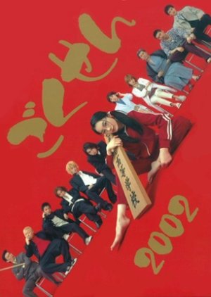 Gokusen Season 1 (2005)