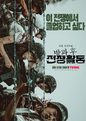 Duty After School (2023)