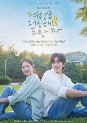 My Lovely Journey (2025)