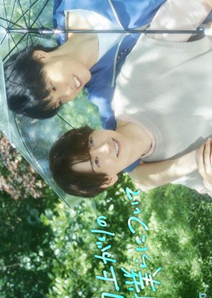 Stay by My Side after the Rain (2025)